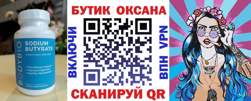 БУТИРАТ оксибутират  Купить где  Покачи 